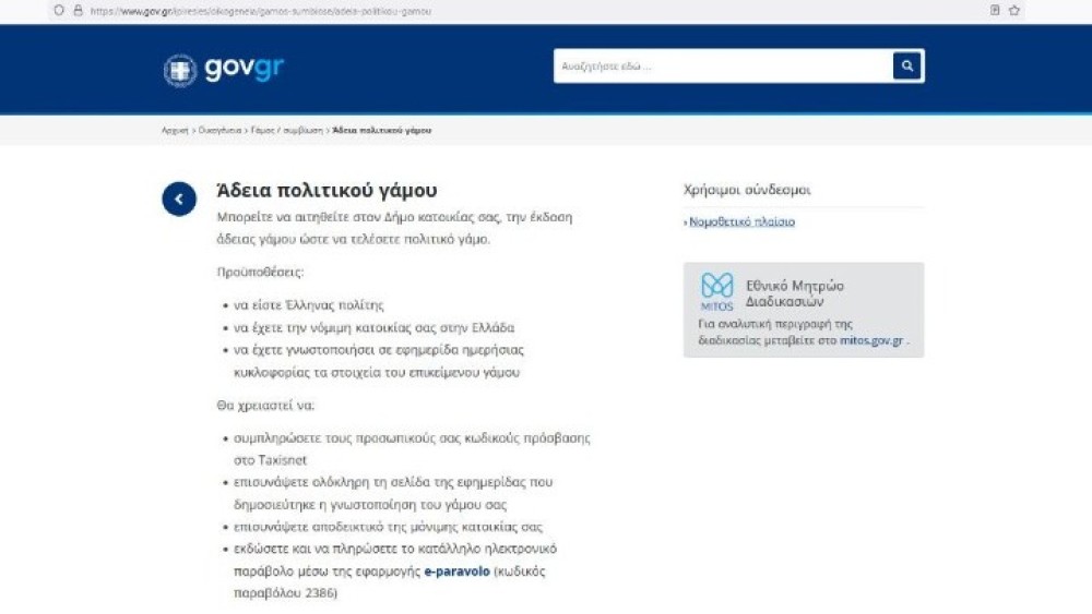 Πάνω από 4.500 «κλικ» καθημερινά τον Νοέμβριο στο mitos.gov.gr
