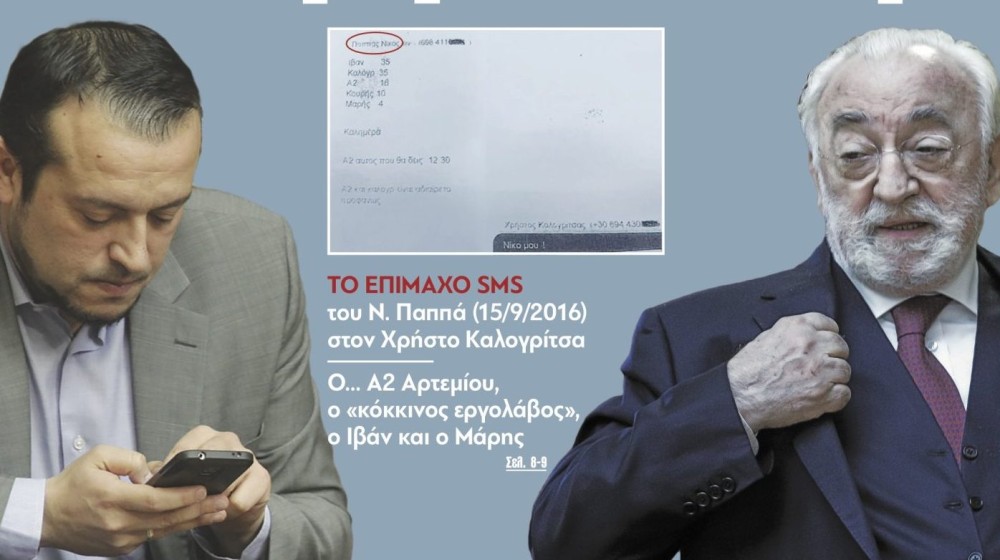 Διαβάστε στην εφημερίδα &#8220;tomanifesto&#8221;: ΣΥΡΙΖΑ CHANNEL- Πώς θα μοίραζαν τα ποσοστά στους «μετόχους»