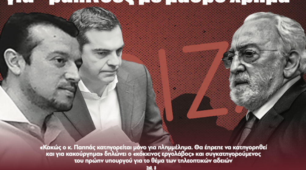 Διαβάστε στην εφημερίδα “tomanifesto”: Νέες βόμβες Καλογρίτσα μετά τις καταγγελίες για «βαλίτσες με μαύρο χρήμα»