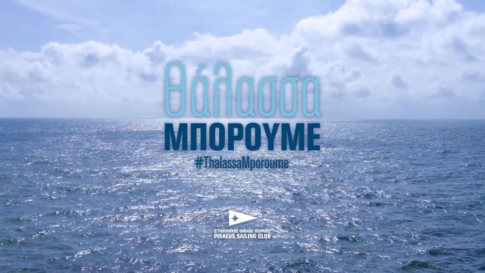 «Θάλασσα Μπορούμε»: Oι κορυφαίοι Ελληνες ιστιοπλόοι στη μάχη κατά του κορωνοϊού