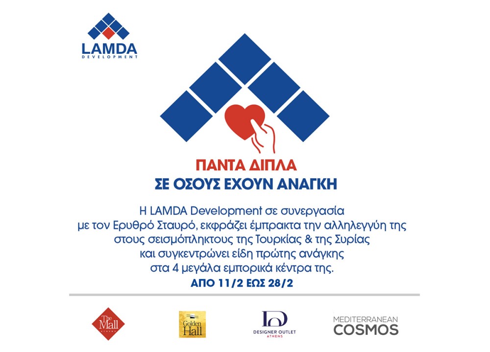 LAMDA Development: Συγκέντρωση βοήθειας  για τους  σεισμόπληκτους σε Τουρκία και  Συρία