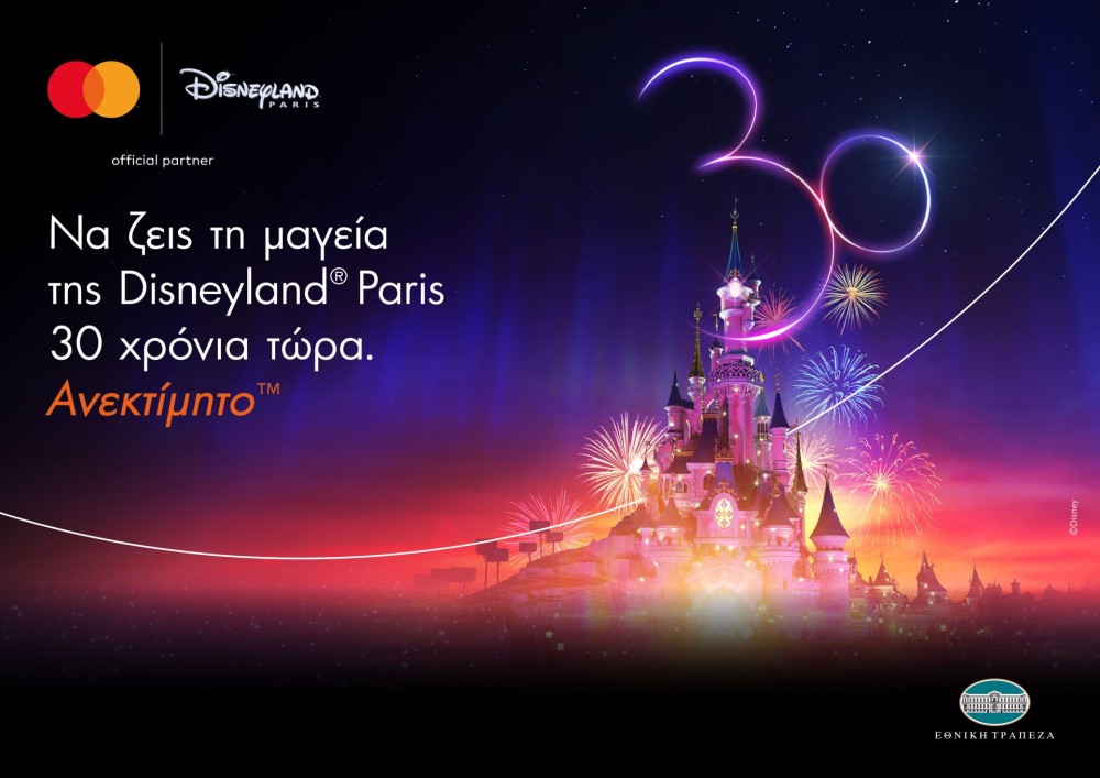 Με την Εθνική Τράπεζα ταξιδεύεις στη μαγική Disneyland® Paris