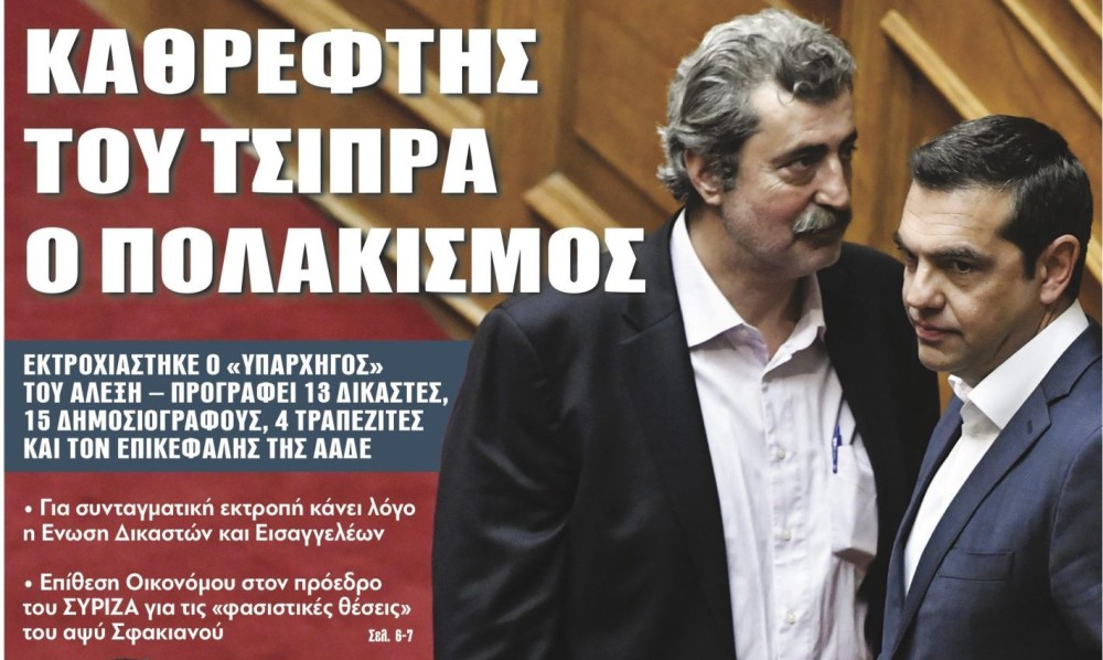 Διαβάστε στην εφημερίδα &#8220;tomanifesto&#8221;: Kαθρέφτης του Τσίπρα ο πολακισμός