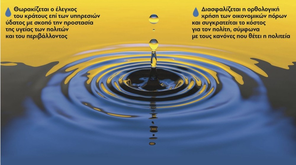 Διαβάστε στην εφημερίδα &#8220;tomanifesto&#8221;: Το νερό παραμένει δημόσιο αγαθό