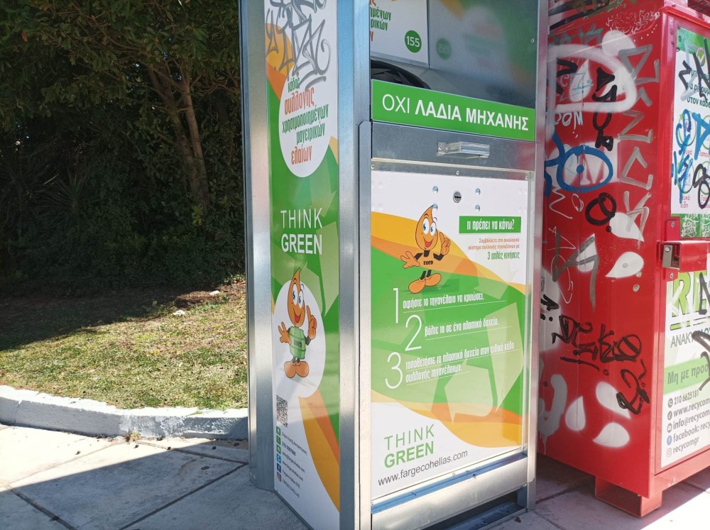 Δήμος Παιανίας: Nέοι κάδοι για την ανακύκλωση των τηγανέλαιων