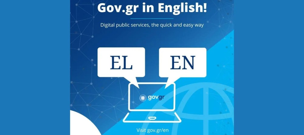 Το gov.gr «μιλάει» και αγγλικά