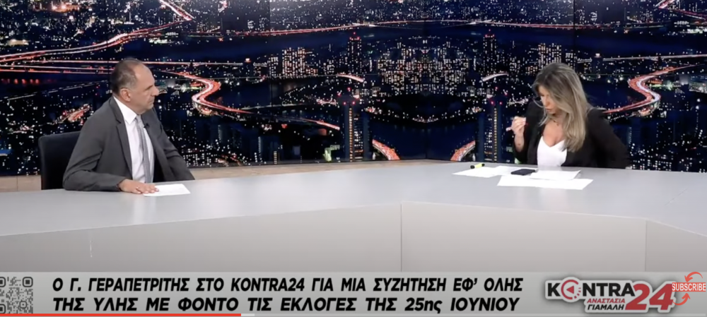 Εκλογές 2023 - Ηχηρή απάντηση Γεραπετρίτη στα fake news του ΣΥΡΙΖΑ για δήθεν απευθείας αναθέσεις (βίντεο)