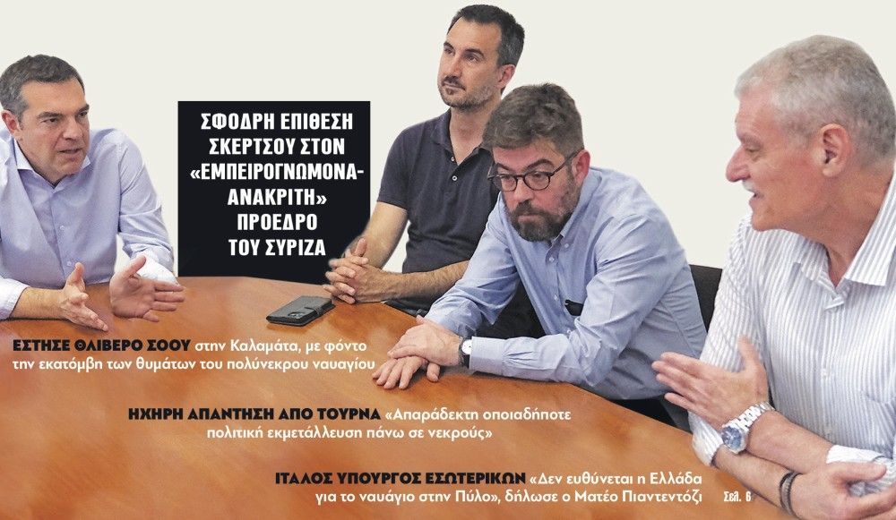 Διαβάστε στην εφημερίδα το «Μανιφέστο»: Κρεσέντο λαϊκισμού από Τσίπρα