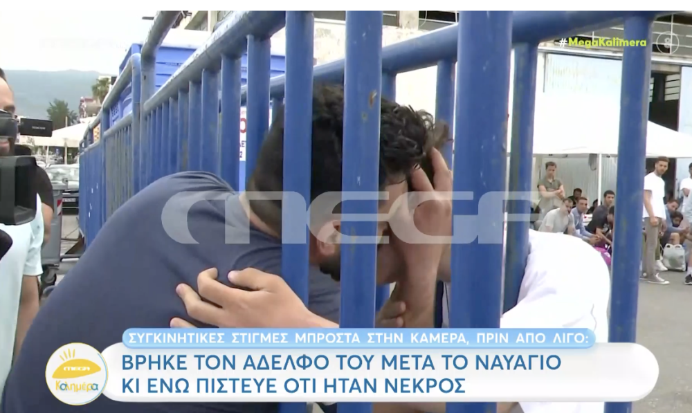 Ναυάγιο - Πύλος: συγκινεί ο Σύρος που βρήκε τον αδερφό του στους επιζώντες (βίντεο)