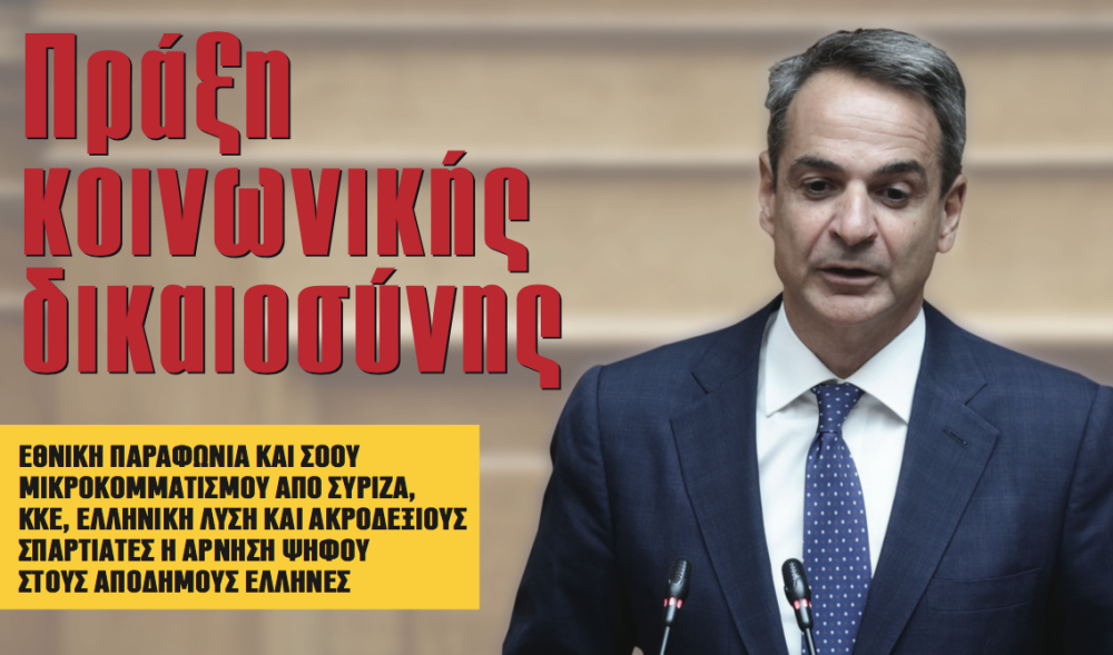 Διαβάστε στην εφημερίδα «το Μανιφέστο»: Ψήφος αποδήμων-Πράξη κοινωνικής δικαιοσύνης