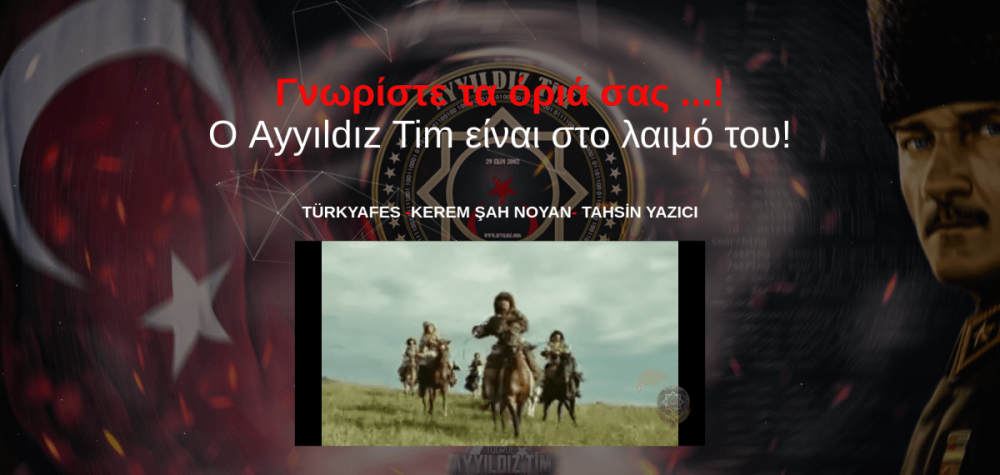 Επίθεση Τούρκων χάκερς σε ελληνική ιστοσελίδα