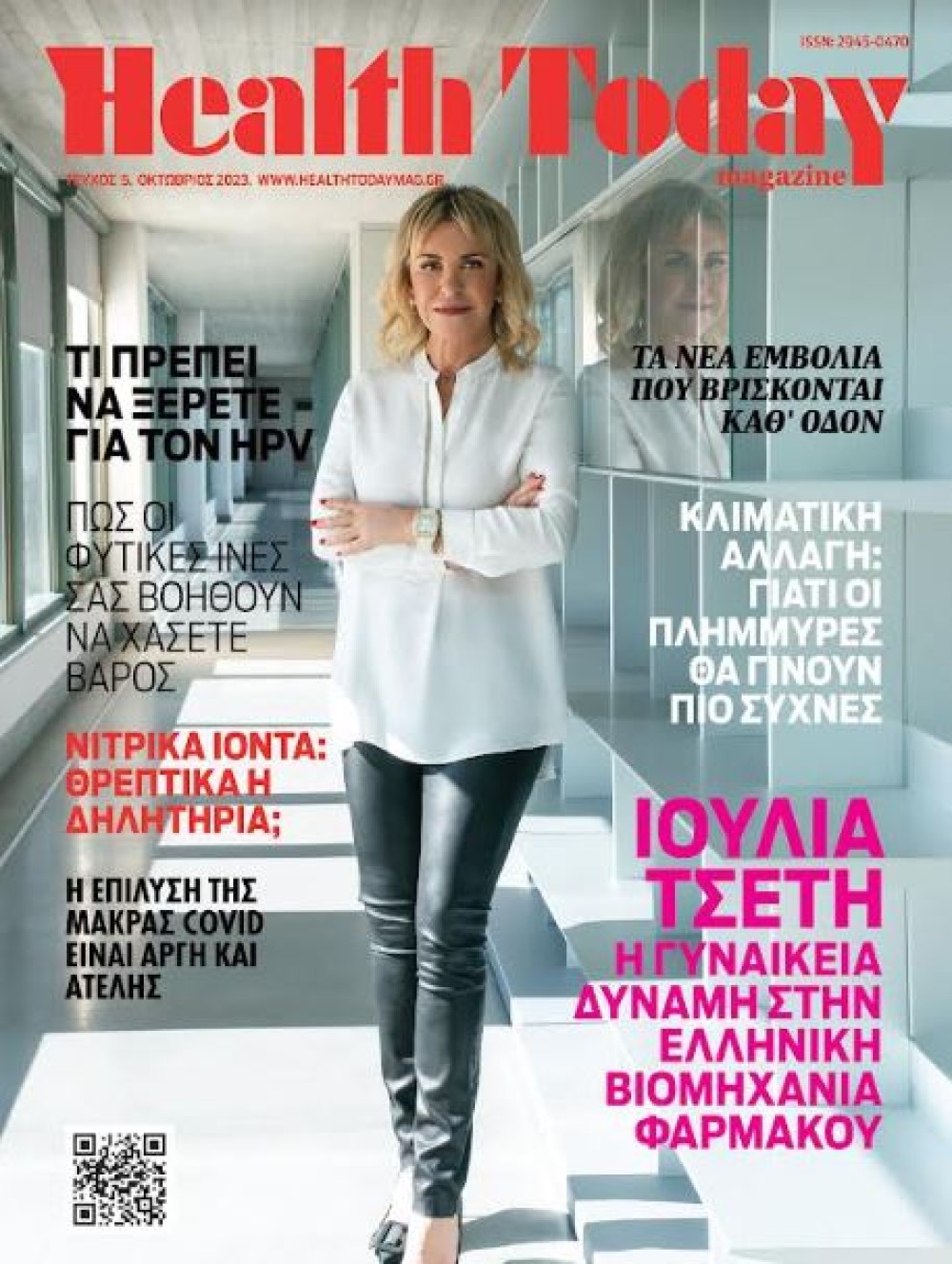 Health Today Magazine: κυκλοφορεί το τεύχος Οκτωβρίου με αρθρογραφία του υφυπουργού Υγείας Μάριου Θεμιστοκλέους