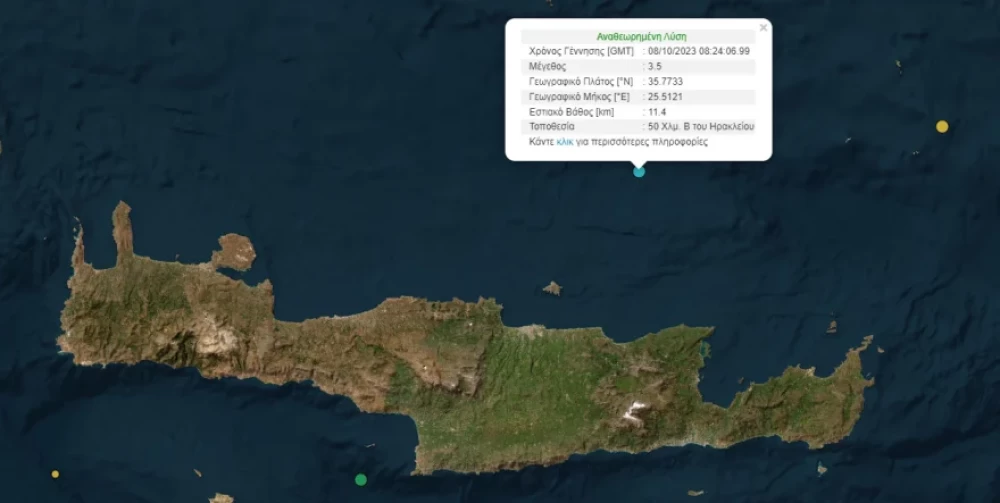 Δύο σεισμοί ταρακούνησαν την Κρήτη το μεσημέρι