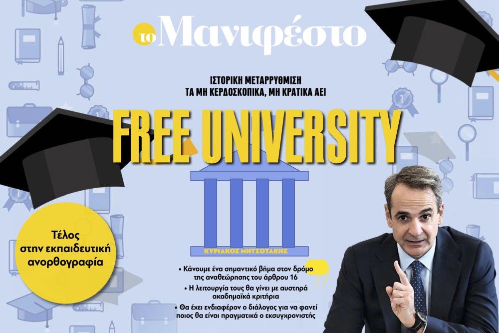 Διαβάστε στην εφημερίδα «το Μανιφέστο»: Free university