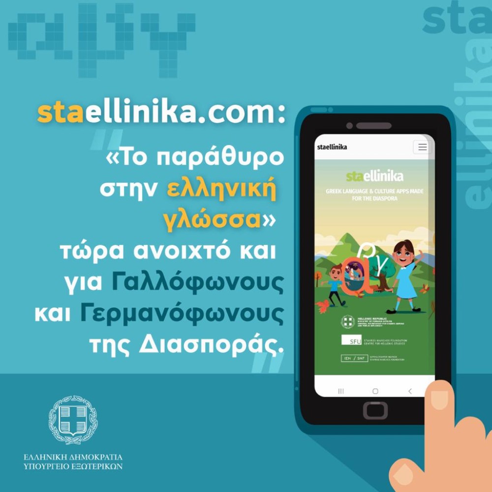 Staellinika.com: το παράθυρο στην «ελληνική γλώσσα» τώρα ανοιχτό σε 5 γλώσσες