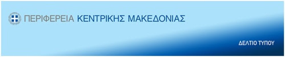Εκλέχθηκαν τα μέλη της νέας Μητροπολιτικής Επιτροπής Θεσσαλονίκης
