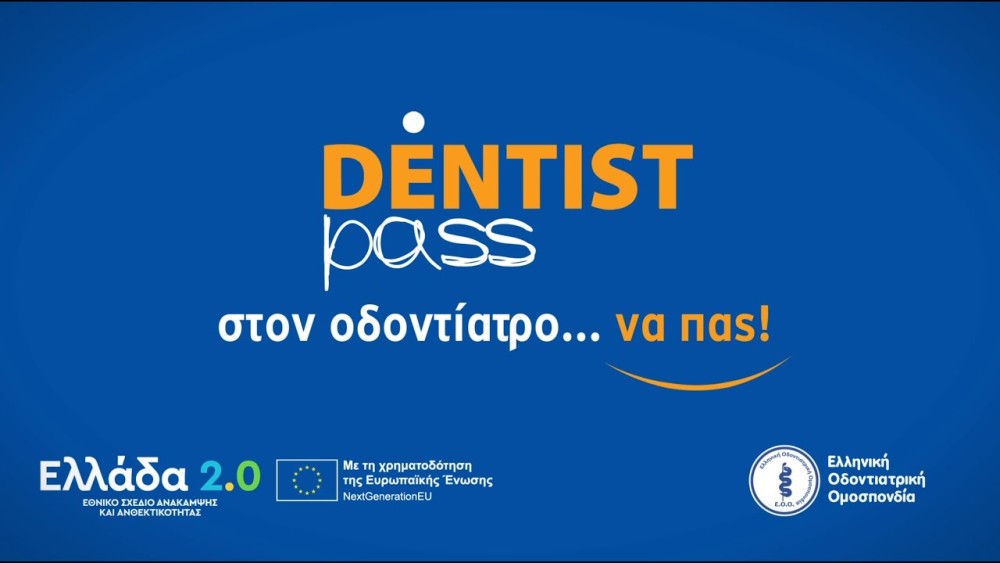 Προ των πυλών οι τελευταίες κάρτες Dentist Pass - Τα οφέλη