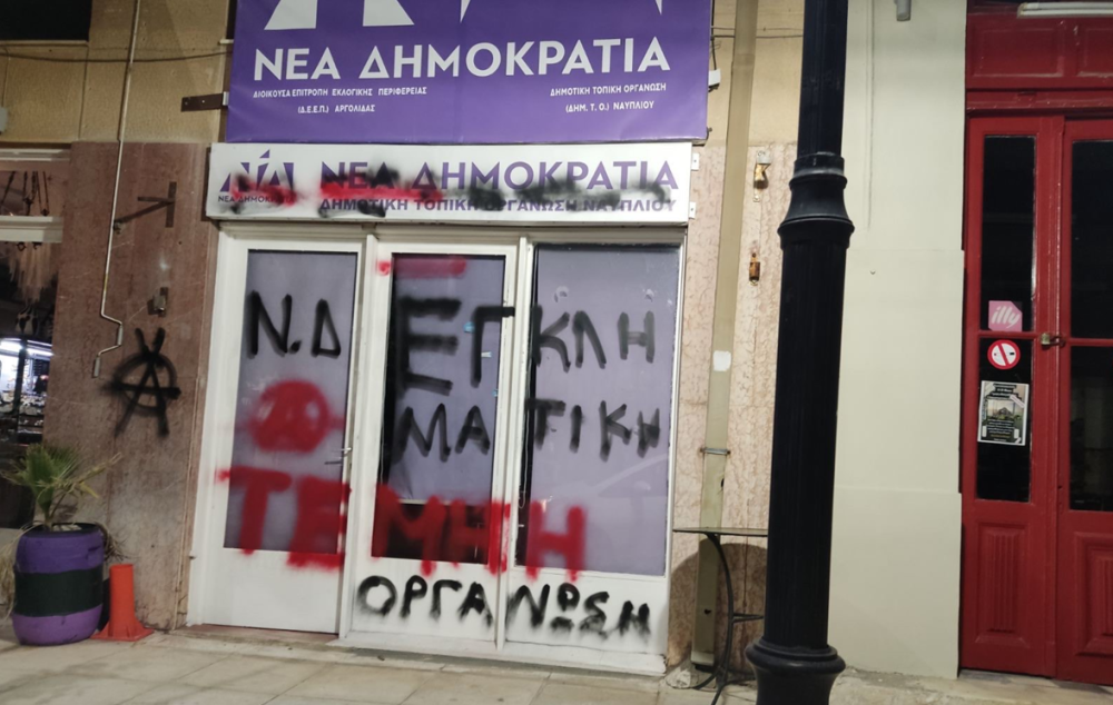 Ναύπλιο: τραμπούκοι έγραψαν εμετικά συνθήματα στα γραφεία της Νέας Δημοκρατίας