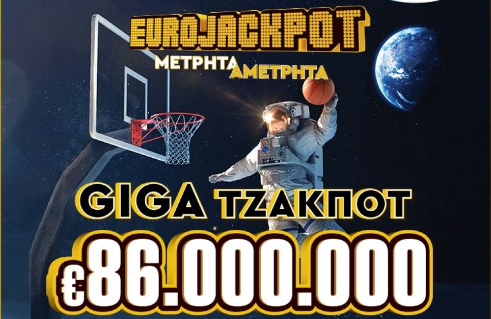 Απίθανα κέρδη 86 εκατ. ευρώ από το Eurojackpot στην αυριανή κλήρωση