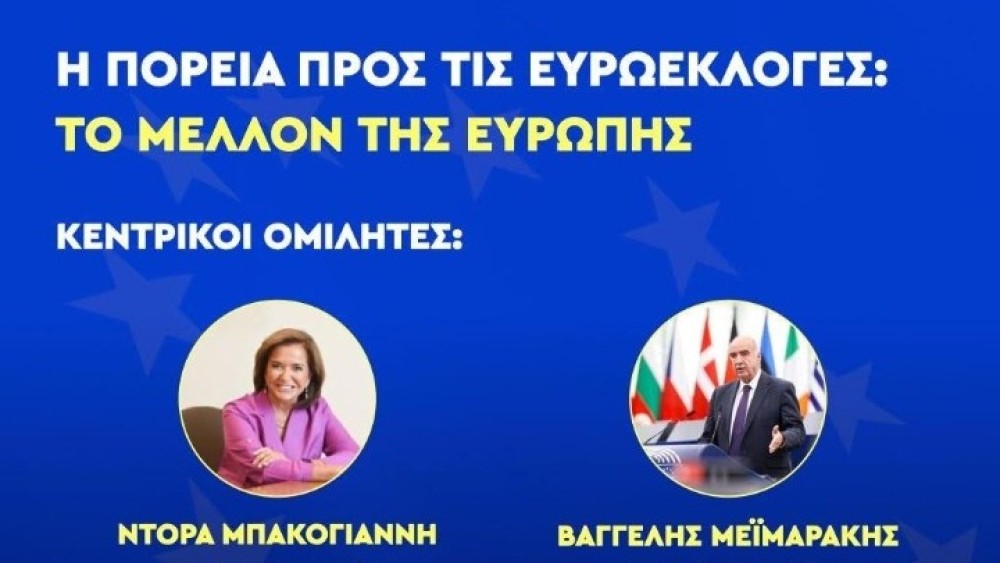 Στο Ηράκλειο Μπακογιάννη και Μεϊμαράκης - «Να πάμε πιο ψηλά την Ελλάδα μέσα σε μια ισχυρή Ευρώπη»