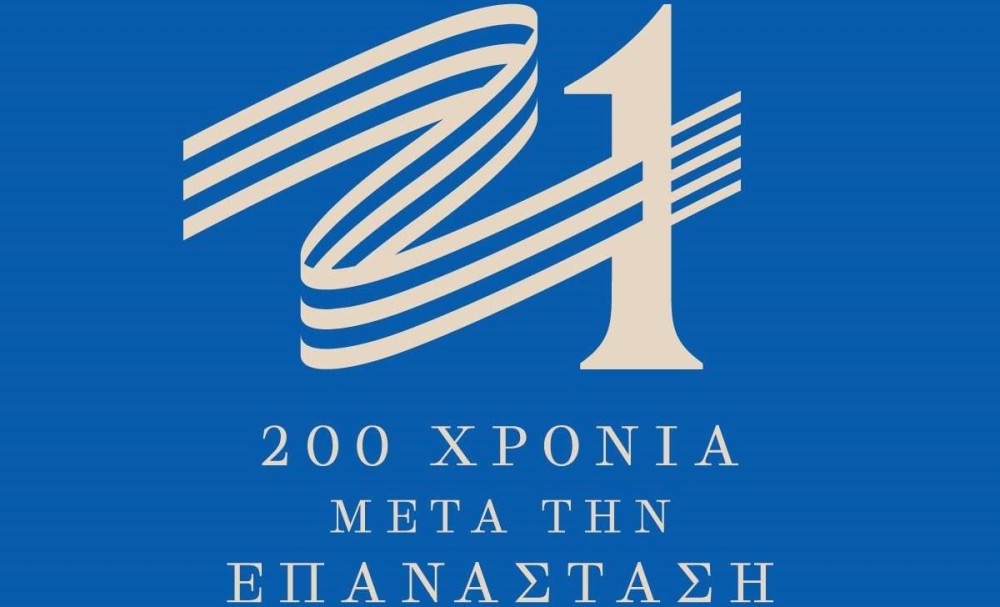 «Ελλάδα 2021»: Έως 31&#x2F;7 οι προτάσεις για δράσεις στην ηλεκτρονική πλατφόρμα