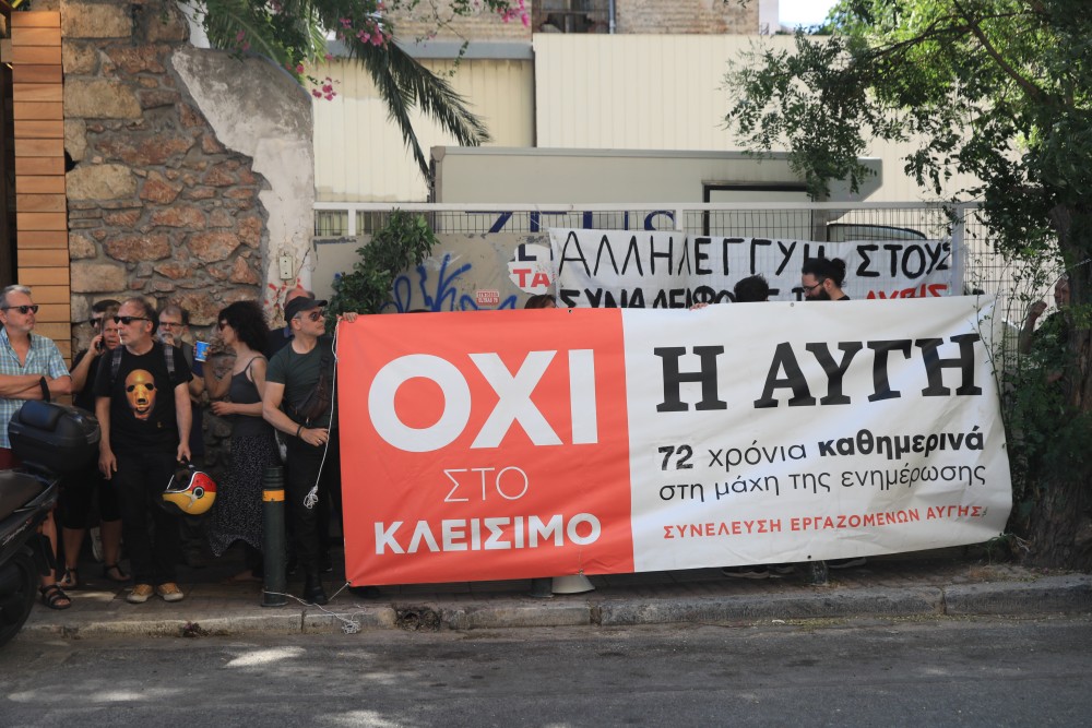 Φέσι 10 μισθών στο προσωπικό της «Αυγής»...