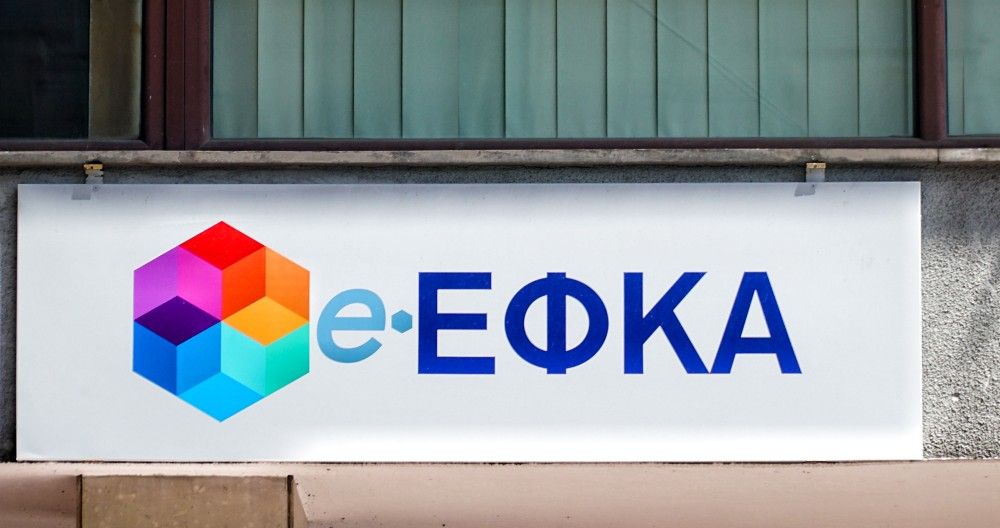 ΕΦΚΑ: σβήνει χρέη και ελπίζει σε γεμάτα ταμεία