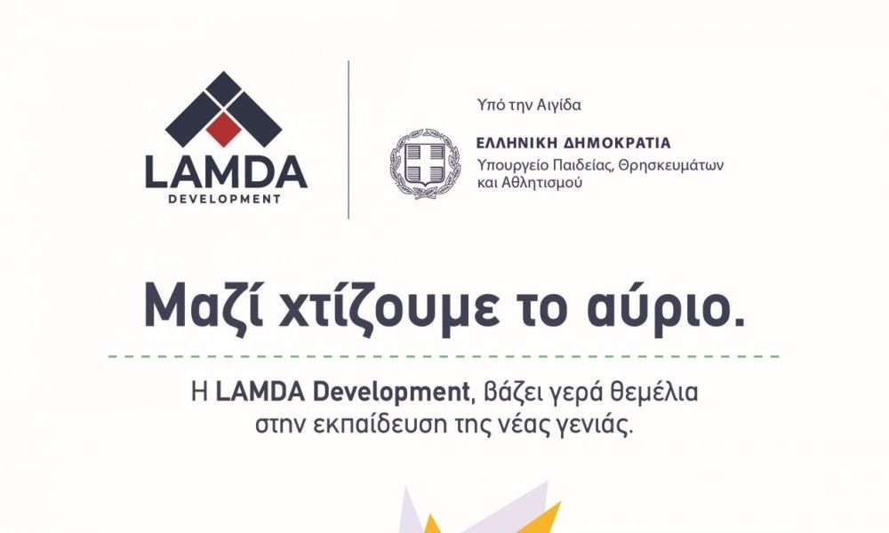 LAMDA Development: «Βάζουμε γερά θεμέλια στην εκπαίδευση της νέας γενιάς»