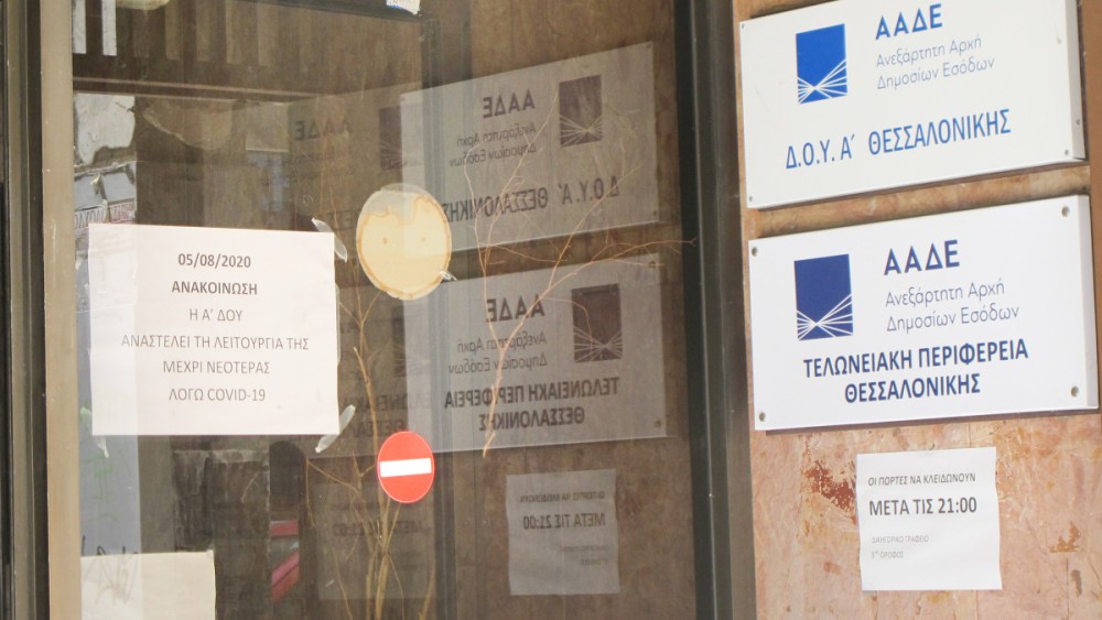 Κορωνοϊός: Κλειστή η Α&#8217; ΔΟΥ Θεσσαλονίκης &#8211; 17 κρούσματα