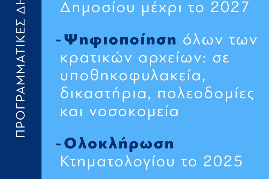 Μητσοτάκης: Αυξήσεις στον κατώτατο μισθό και το οικογενειακό επίδομα