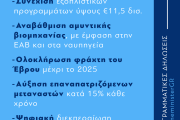 Μητσοτάκης: Αυξήσεις στον κατώτατο μισθό και το οικογενειακό επίδομα