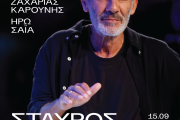 Δήμος Αθηναίων: εγκαινιάζει το νέο Δημοτικό Θέατρο Λυκαβηττού με συναυλία του Σταύρου Ξαρχάκου