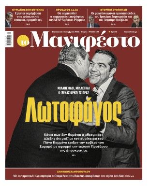 Πρωτοσέλιδο