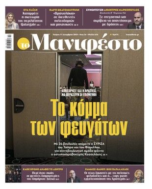 Πρωτοσέλιδο