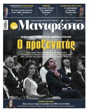 Πρωτοσέλιδο