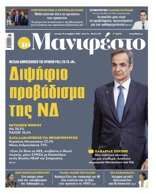 Πρωτοσέλιδο