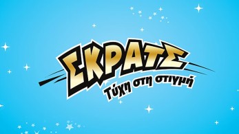 ΣΚΡΑΤΣ: Κέρδη άνω των 2,7 εκατ. ευρώ την προηγούμενη εβδομάδα ΣΚΡΑΤΣ: Κέρδη άνω των 2,7 εκατ. ευρώ την προηγούμενη εβδομάδα