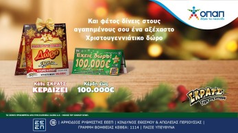 Νέοι εορταστικοί λαχνοί «Δώρο ΣΚΡΑΤΣ» και «Έχεις Δώρο 100.000 ευρώ» με ειδική περιοχή για ευχές Νέοι εορταστικοί λαχνοί «Δώρο ΣΚΡΑΤΣ» και «Έχεις Δώρο 100.000 ευρώ» με ειδική περιοχή για ευχές